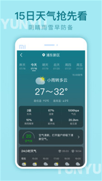 云雨天气2023版