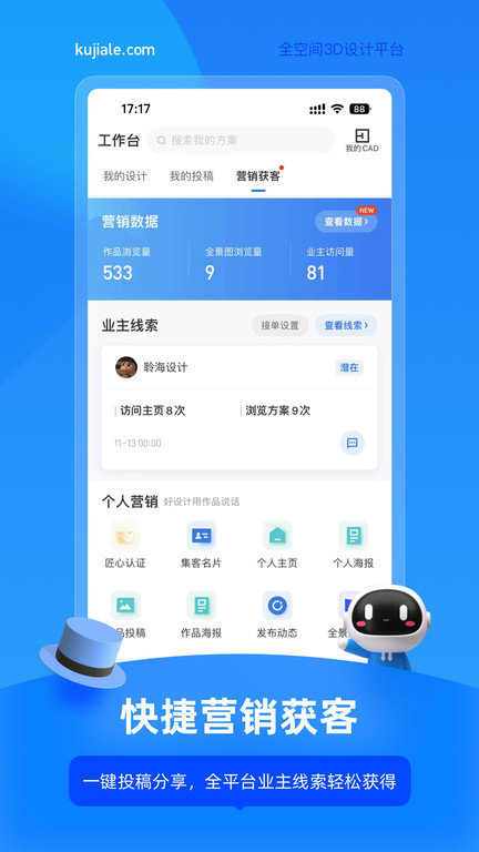 酷家乐装修设计软件2021版