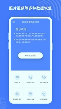 照片数据恢复大师官方版