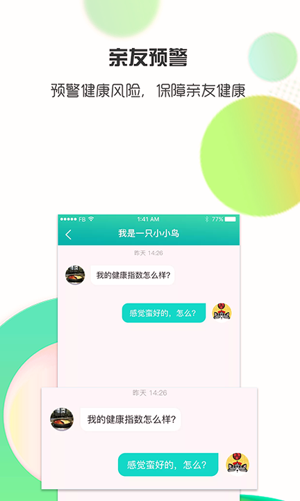 思尔健康免费版