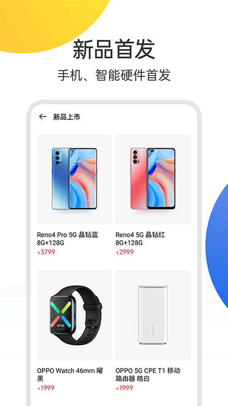 OPPO 商城免费版