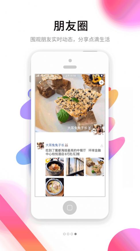 果粉街IM官方版