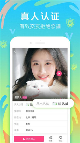 爱聊2023版