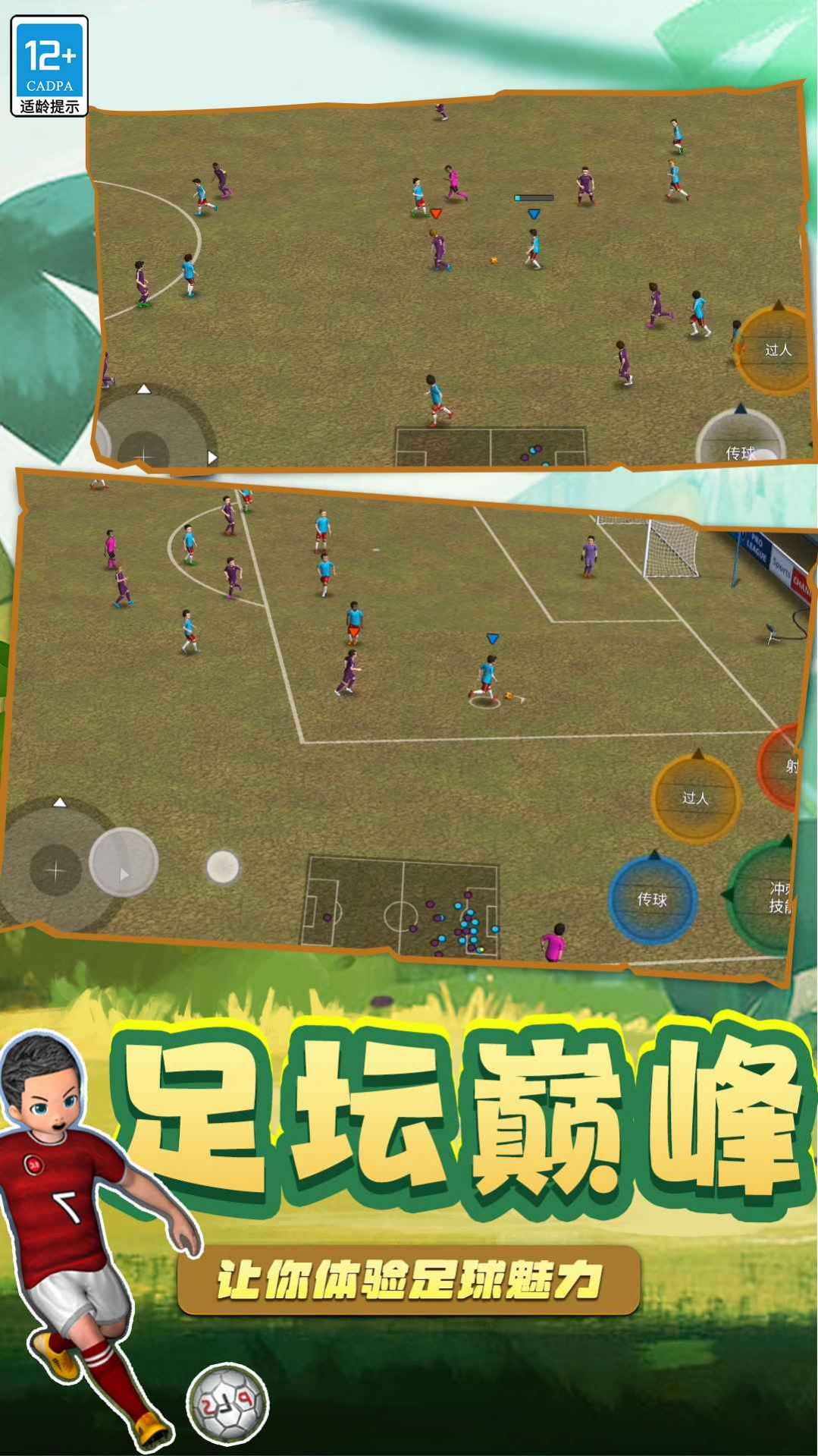 足球5V5游戏官方最新版