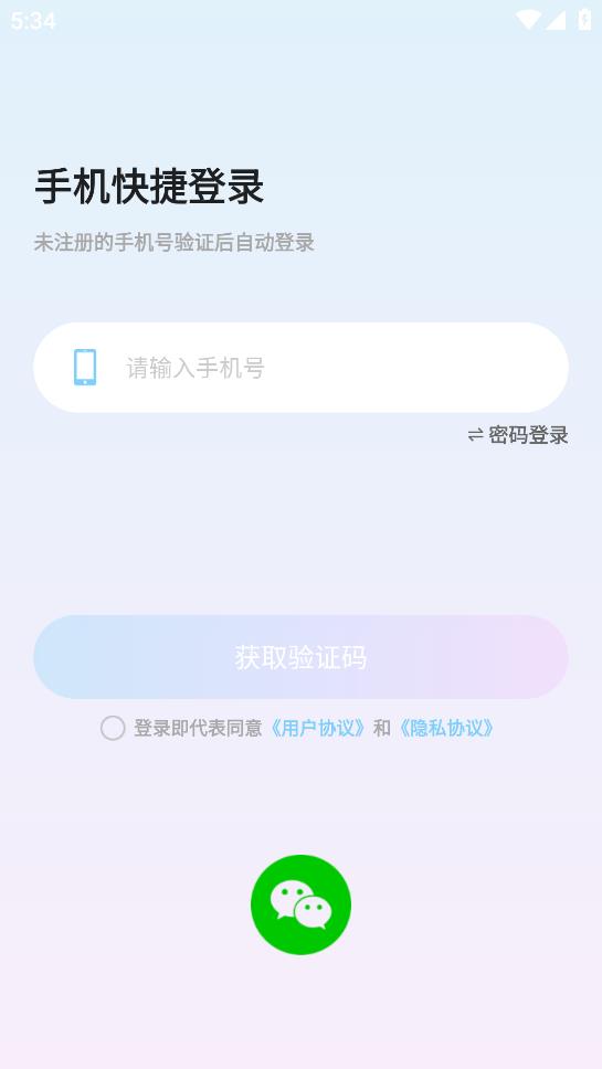 青藤语聊app官方版