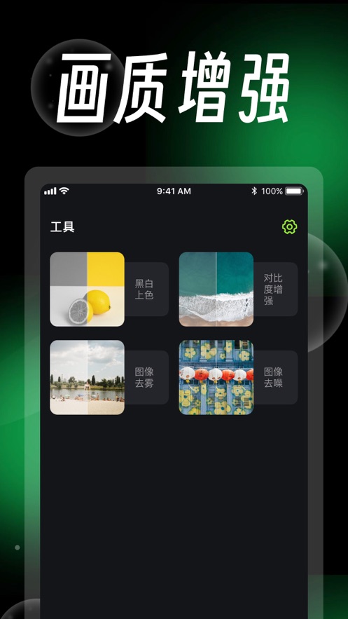 图片增强器app官方版