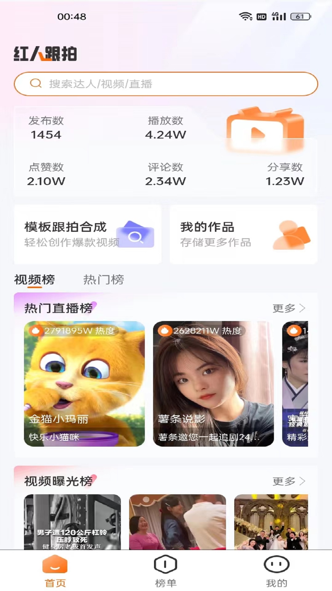 红人跟拍APP官方版