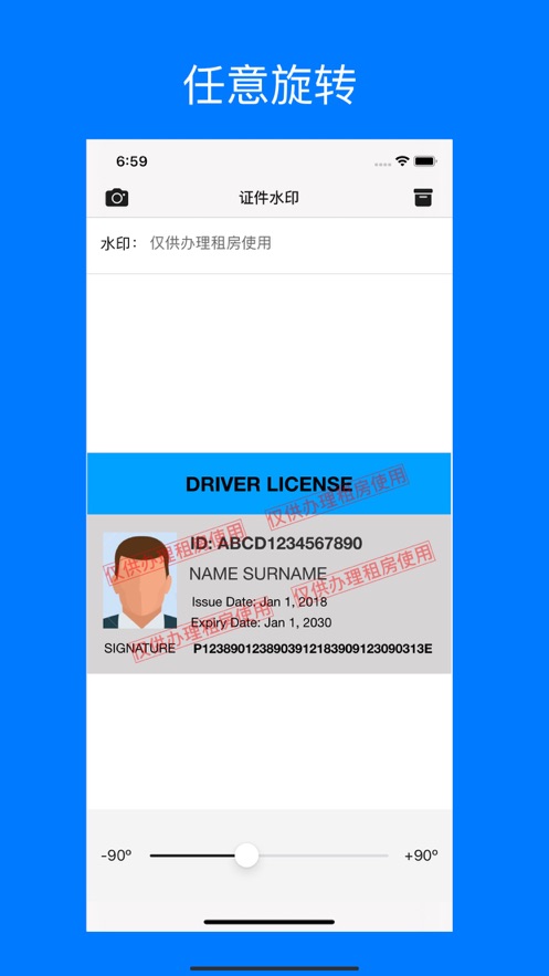 证件水印免费版