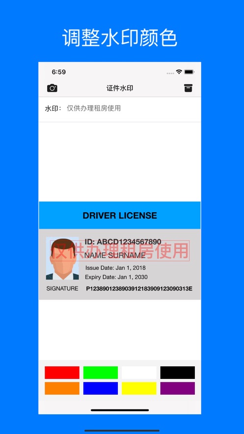 证件水印免费版