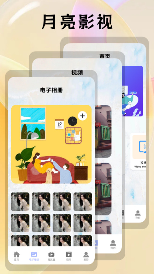 月亮视频剪辑软件下载官方版