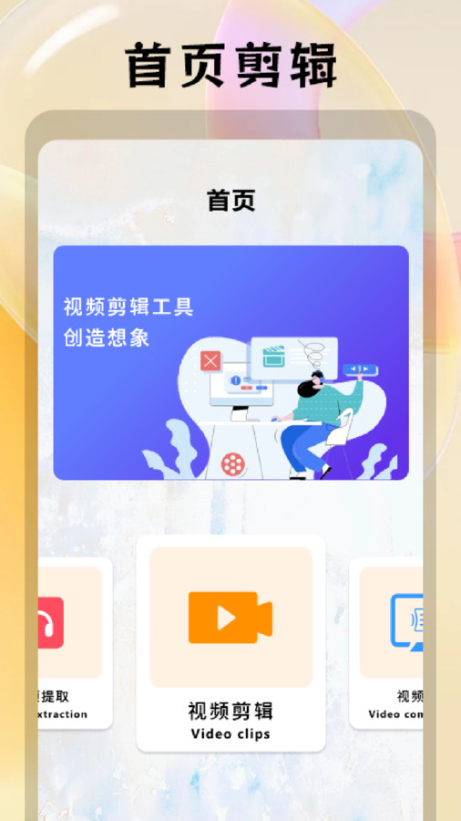 月亮视频剪辑官方版