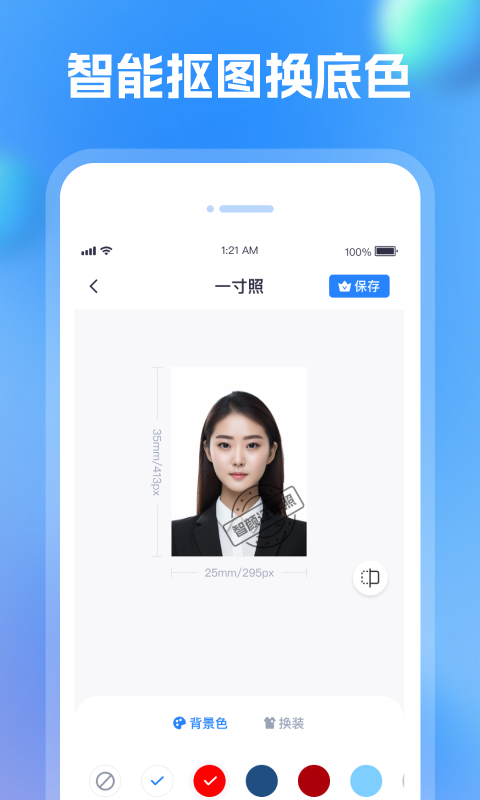 智颜证件照APP最新版