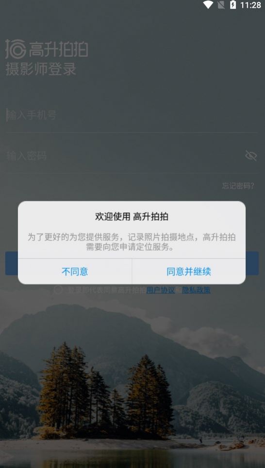 高升拍拍摄影师平台免费版