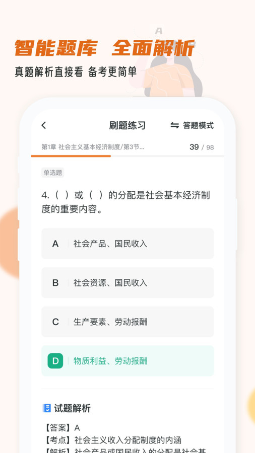 经济师小牛题库app最新版