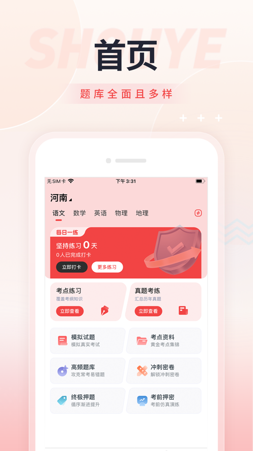 高职单招准题库2022版