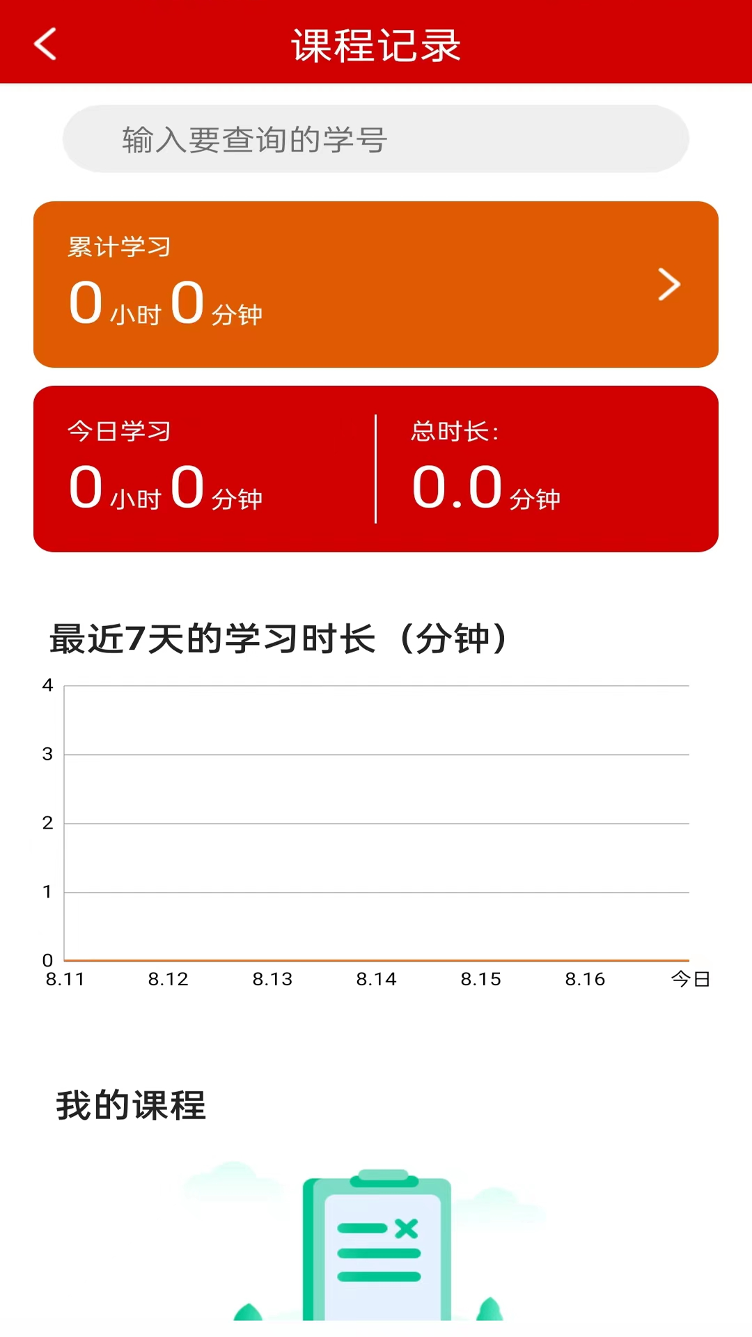 学数季教育APP官方版