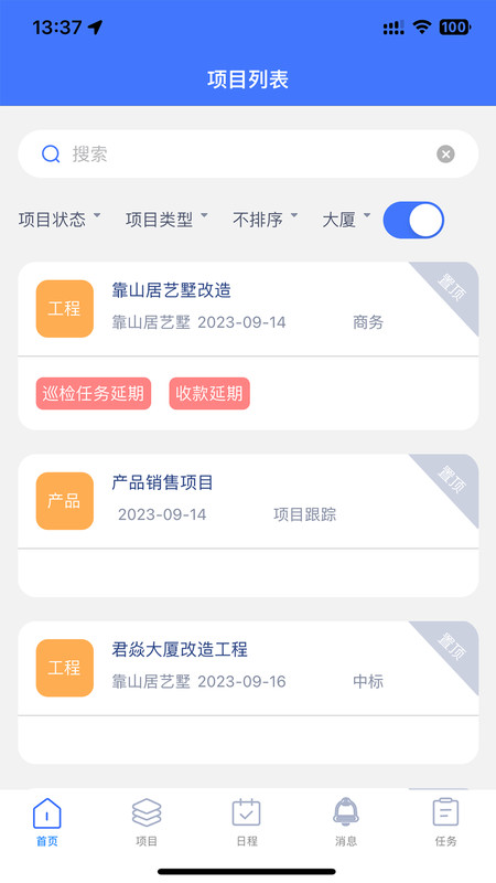 君焱PM软件官方版