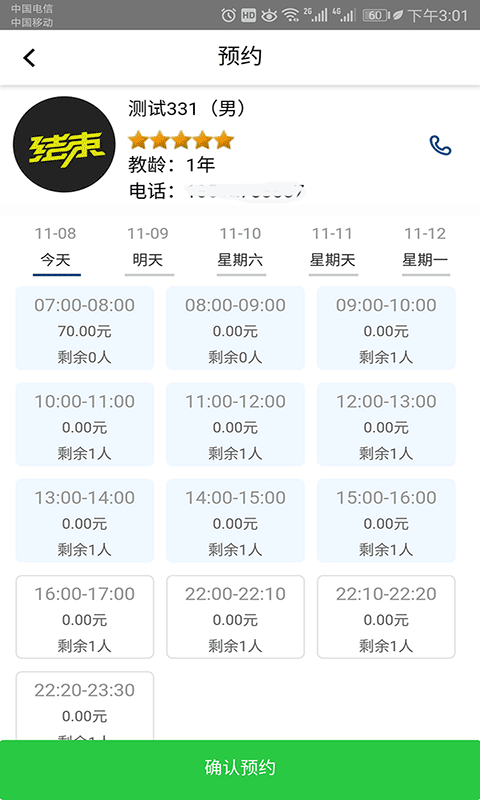 豫约学车官方版