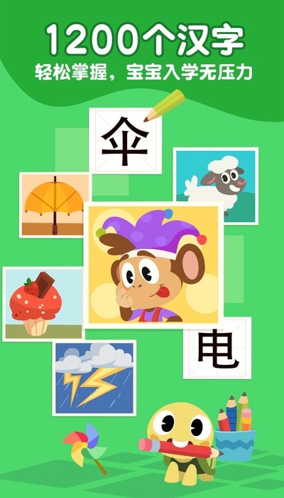 熊猫博士识字官方版