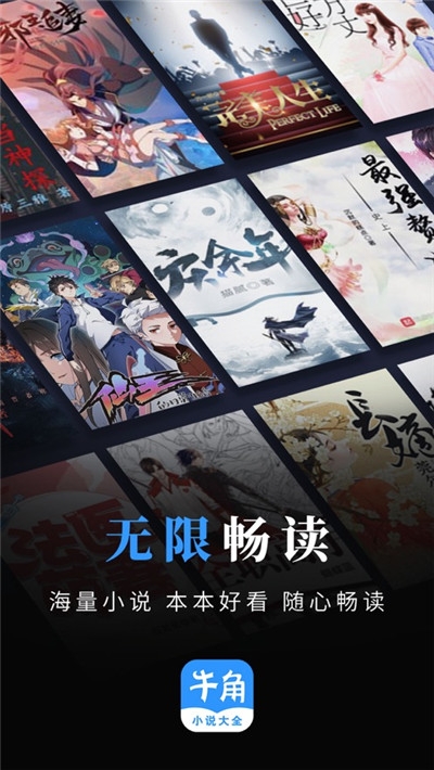 牛角免费小说高清版