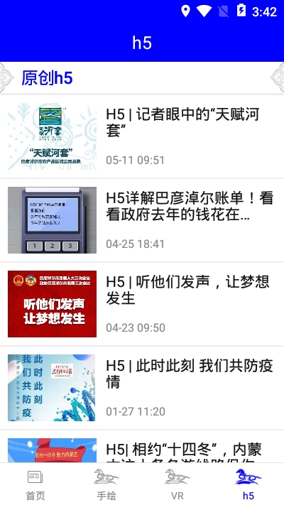 额吉塔拉新闻免费版