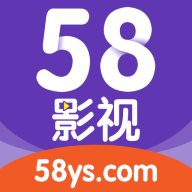 58影视精简版