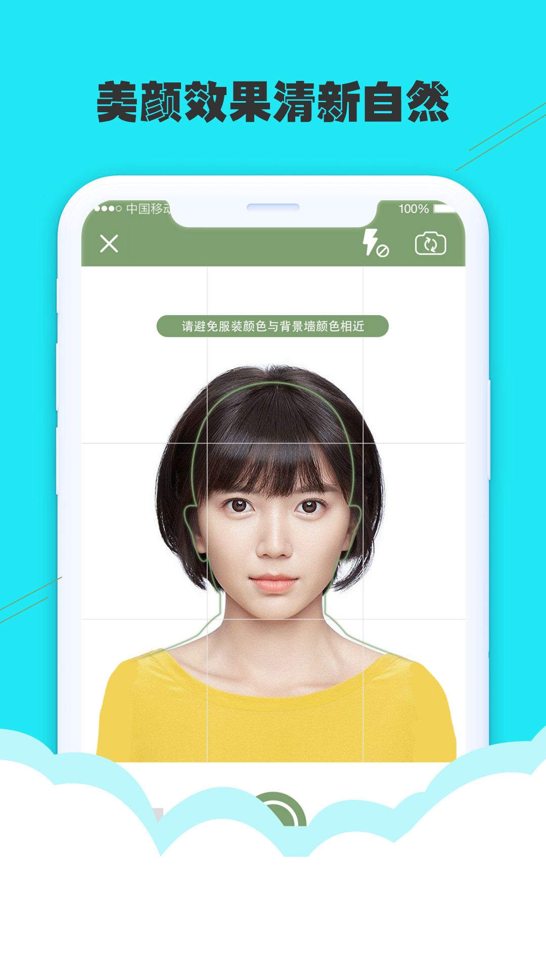 至美证件照免费版