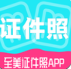 至美证件照免费版