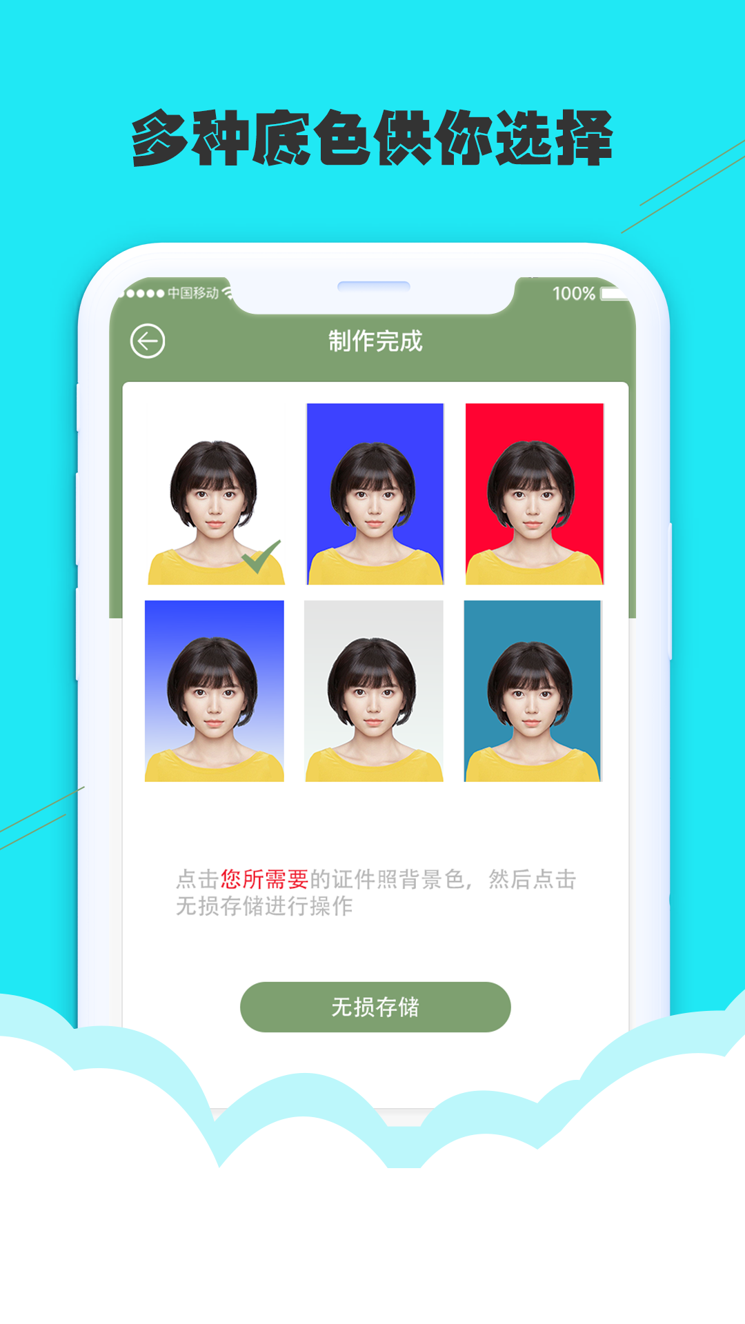 至美证件照免费版