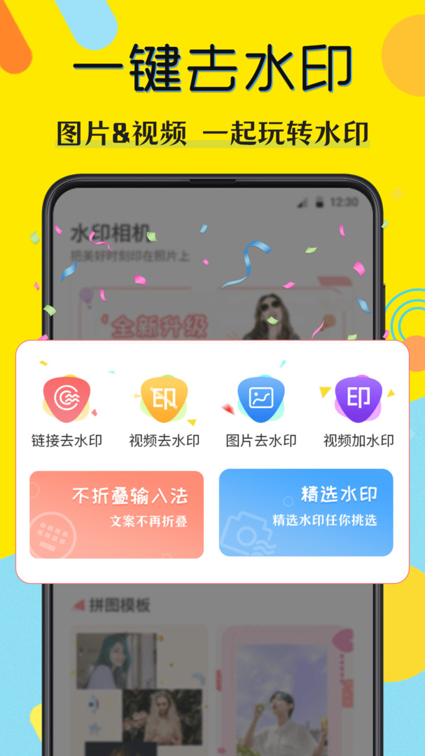 水印照相机官方版
