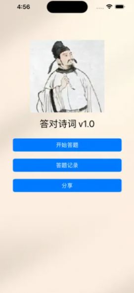 答对诗词app安卓版