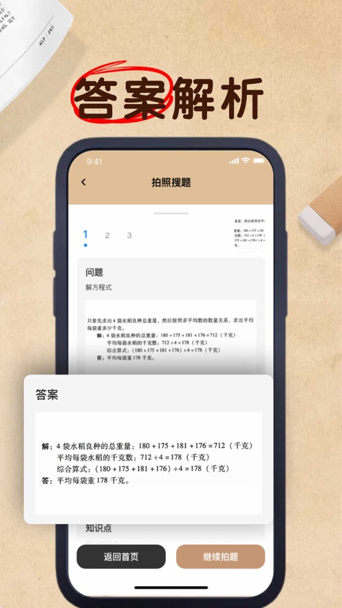 向春拍照搜题app最新版