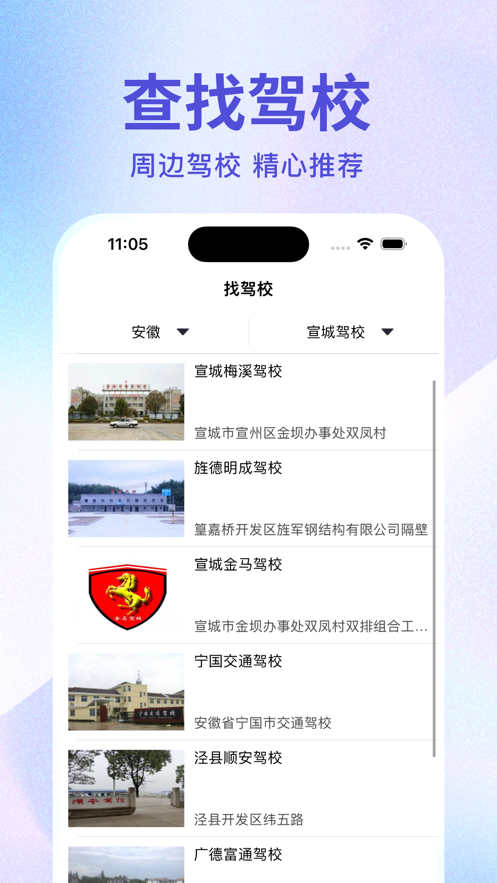 学车侠免费版