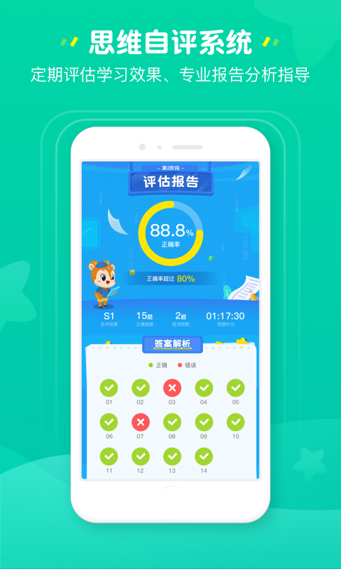 豌豆素质app下载安装家长端