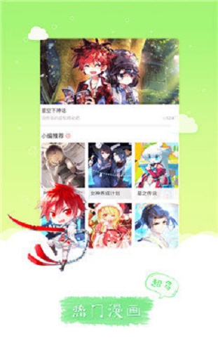 红果漫画2024版