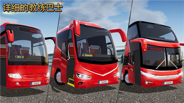 公交车模拟器精简版