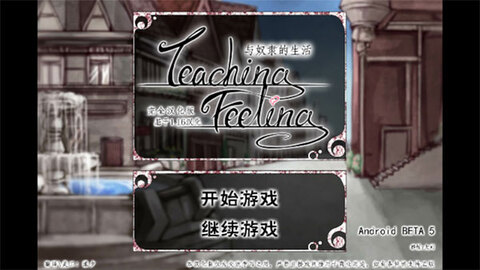 teachfeeling破解版