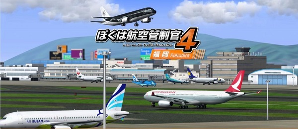 我是航空管制官4破解版