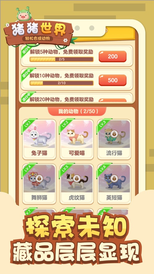 猪猪世界免费版