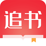 全民追书大师精简版