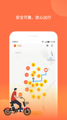 人民出行共享电动车官方版
