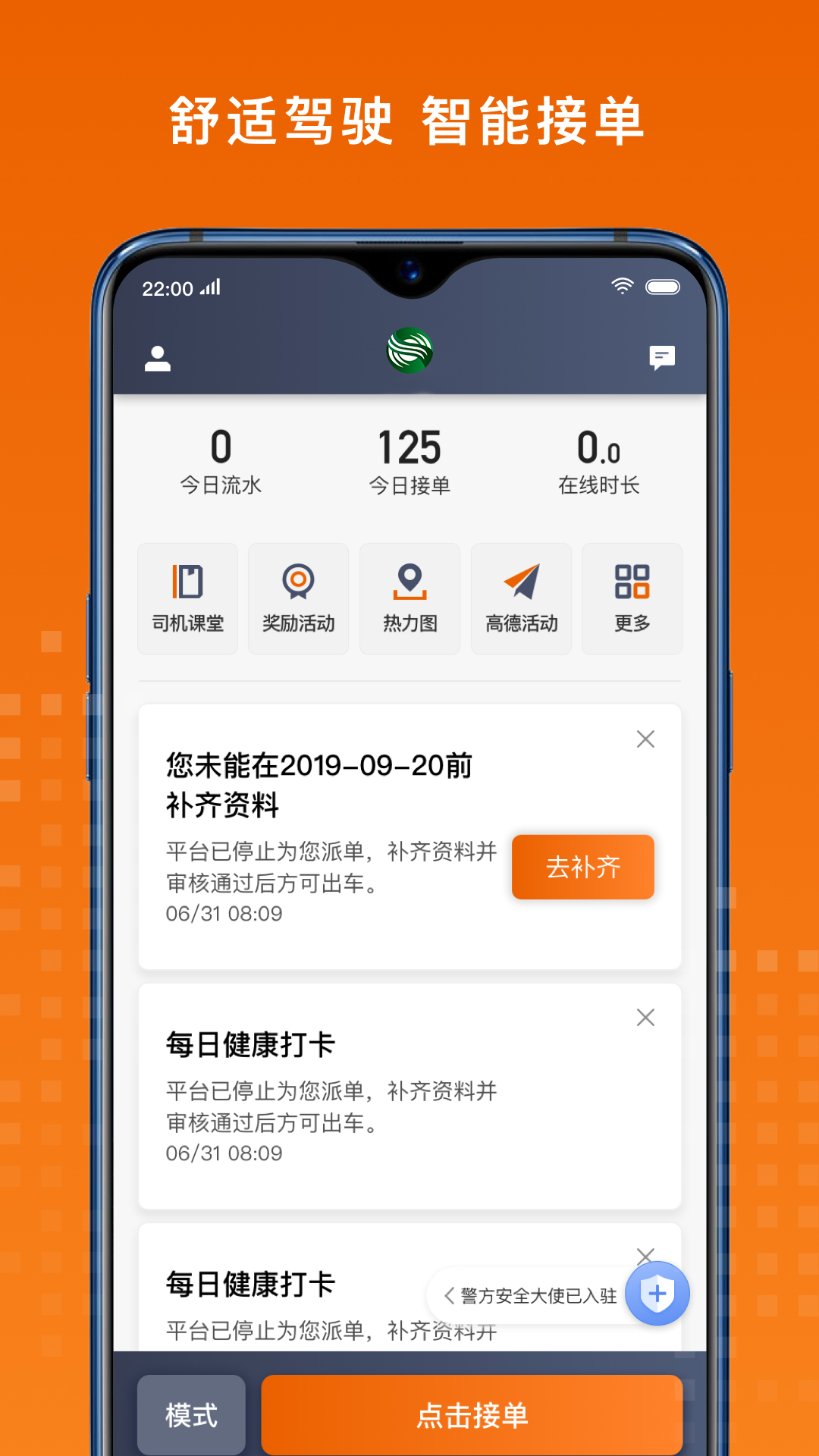 金宇出租司机端app安卓版