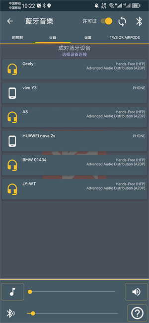 蓝牙音乐官方版