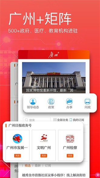 广州日报数字官方版