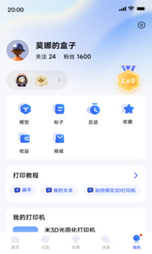 米家3D打印机安卓版
