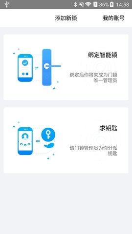 魔匙智能门锁免费版