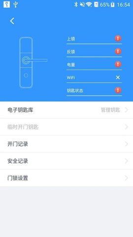 魔匙智能门锁免费版