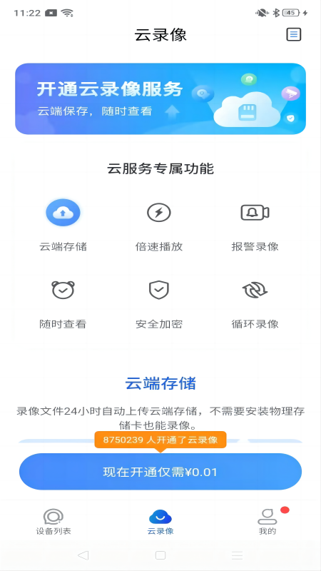 宝技安防免费版