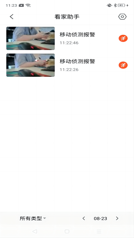 宝技安防免费版