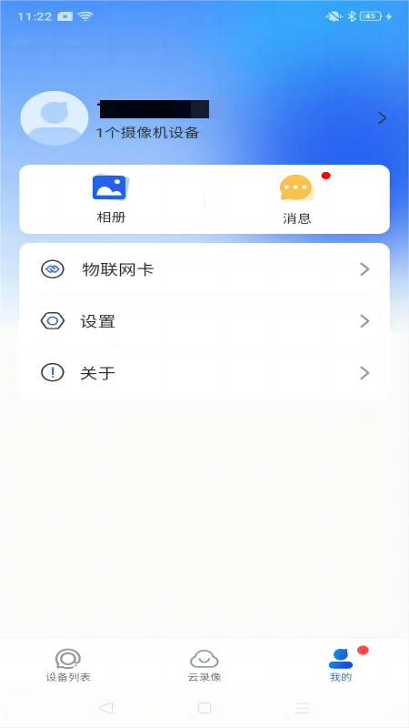 宝技安防免费版